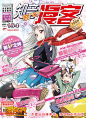 154期知音漫客锐刊_美图下载_漫客栈_动漫壁纸_动漫海报素材图片，动漫海报下载_电脑桌面壁纸_高清桌面壁纸_精美壁纸下载_电脑主题_漫客栈美图站 #采集大赛#