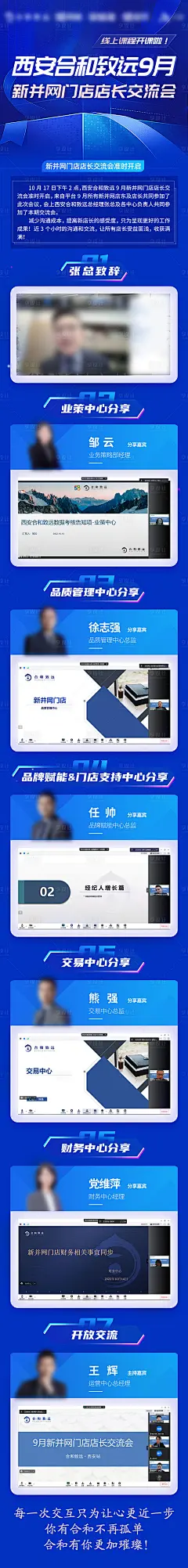 新并网门店交流会长图海报-源文件