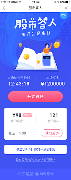 刘小昌采集到APP-金融活动页