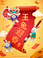 2023年玉兔迎春中国年春节农历兔年东方传统佳节新年新春EPS矢量插画海报素材 - 设计模版 - 美工云 - 上美工云，下一种工作！