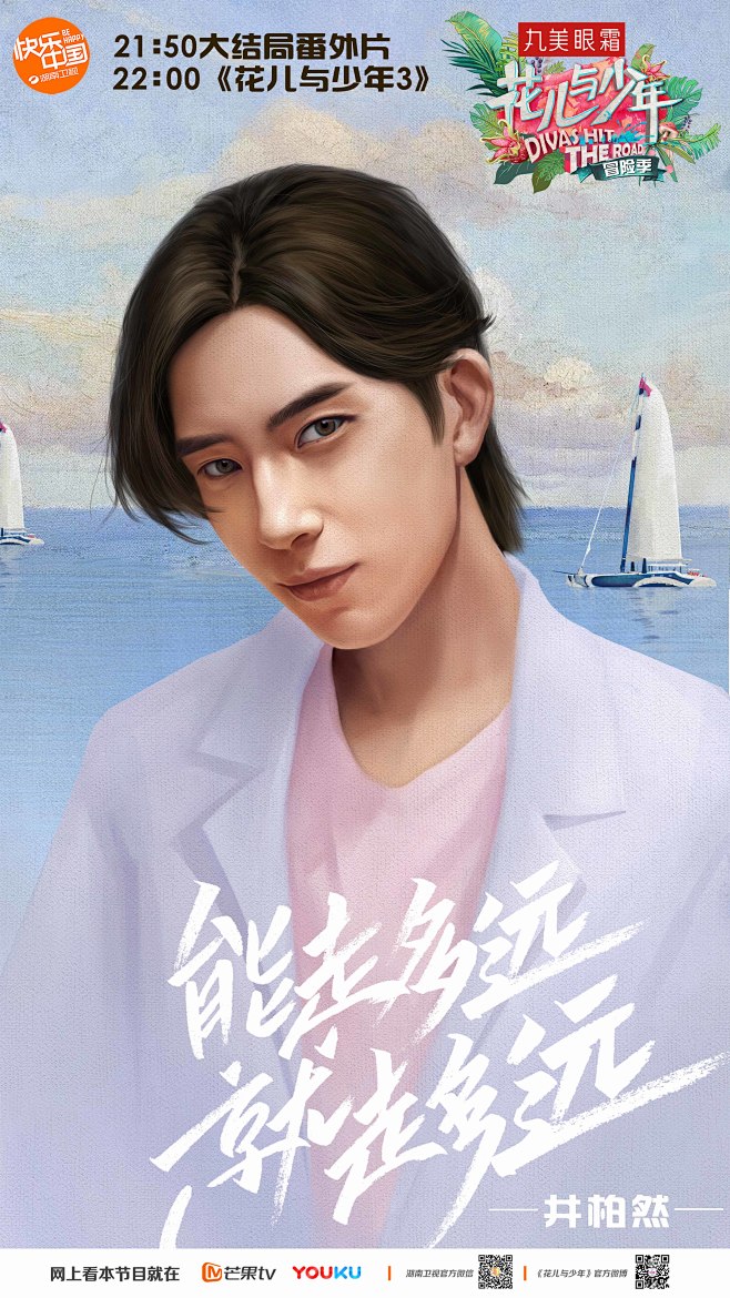 湖南卫视花儿与少年的照片 - 微相册