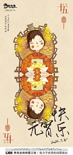 海报 中国传统节日 元宵节 扑克 吃汤圆 插画