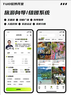 报价8w的导游带玩旅游小程序 - 小红书