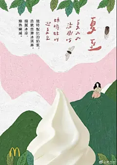 麦当劳2020上半年海报