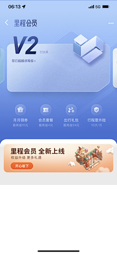 向上_采集到【UI】VIP会员