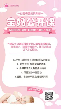 简约风母婴亲子宣传手机海报