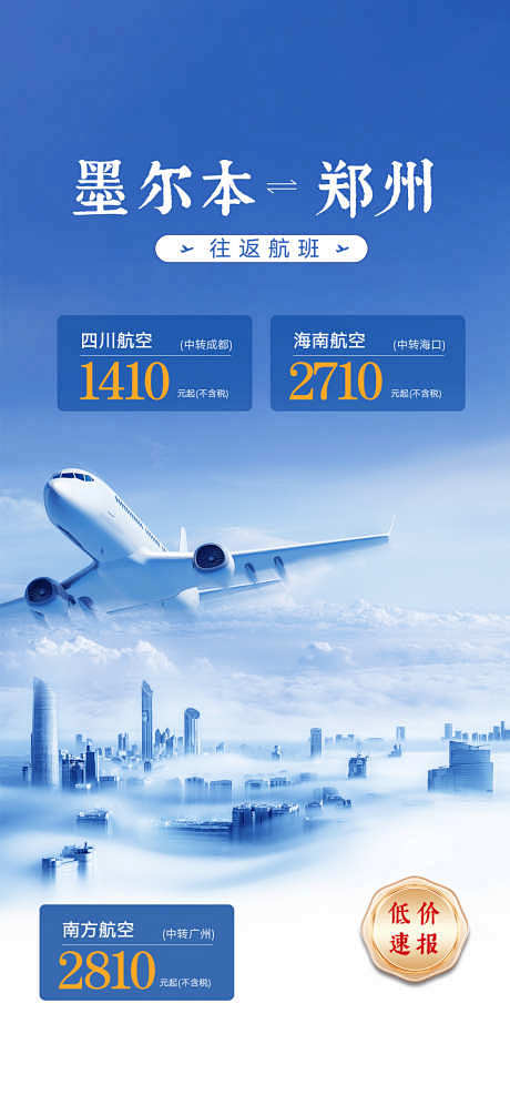 旅游机票海报_源文件下载_PSD格式_1125X2436像素-机票,旅游,飞机,直飞,航班-作品编号:2023121209105593-志设 ...
