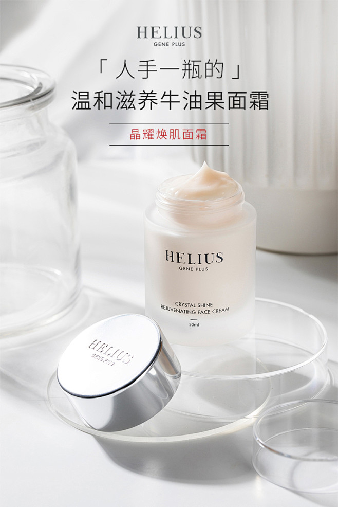 HELIUS/赫丽尔斯牛油果面霜补水保湿...