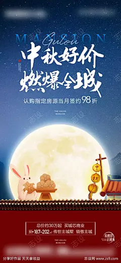 中秋好价热销海报-采灵感-cailinggan.com