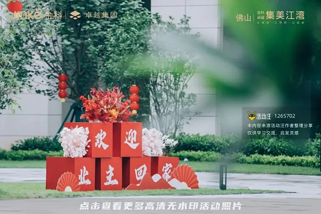 金科卓越·集美江湾盛大交付，更多高清无水...