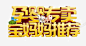 孕婴专卖宝妈妈推荐海报 创意素材