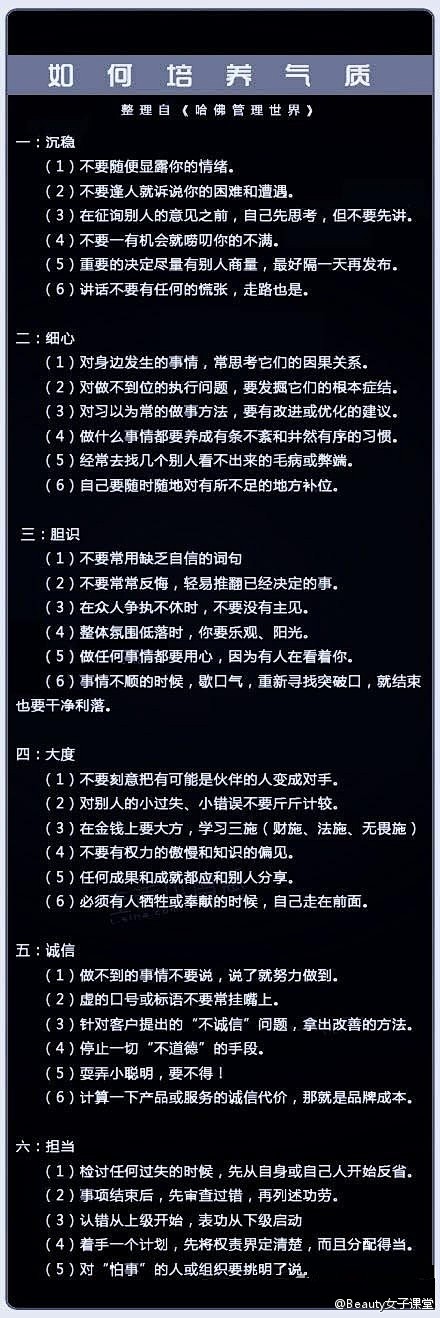 【哈佛管理世界：如何培养气质】人的气质对...