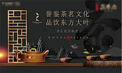 创意茶道茶韵海报