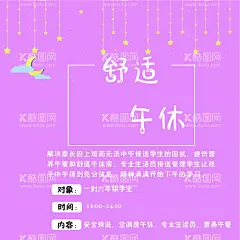 舒适午休内容对象  - 源文件下载【酷图网】舒适,午休,时间,内容,对象