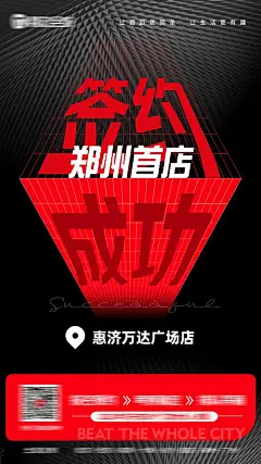 签约成功海报-源文件