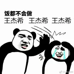 #全职高手##王杰希# 想到在等几天就可以看到杰西卡就忍不住做了表情包[允悲] ​