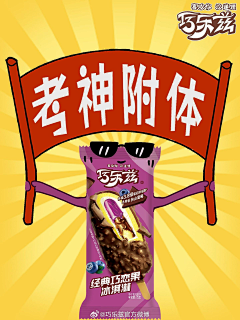 wuli-Abel采集到巧乐兹