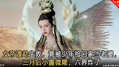 我必爆量采集到玄幻-女帝