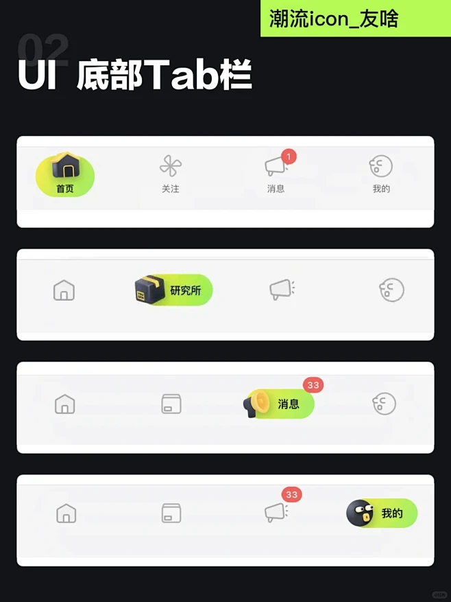 UI 底部潮流Tab栏图标分享第一弹 -...