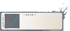 娃娃菜卷采集到道具/技能图标