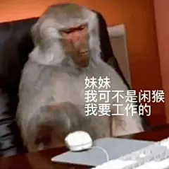 猴子表情包