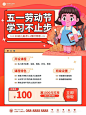 简约五一劳动节幼儿早教招生促销活动海报