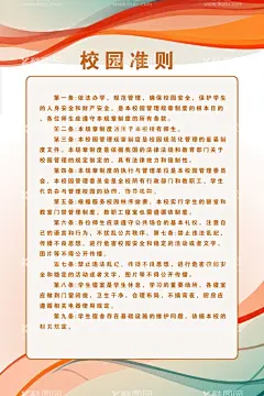 校园展板  - 源文件下载【酷图网】校园文化,校园展板,展板,模板,海报,校园彩页,单页,校园制度,学校制度,制度模板,企业文化,企业展板,展架