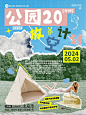 海报灵感积累｜公园主题的彩色半调怎么做？_4_异想天開IMAGINE(有课程)_来自小红书网页版