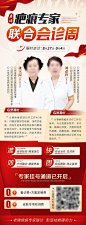 老牌疤痕专家联合会诊周红色医疗海报-源文件