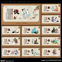 国学 国学文化 国学经典文化 国学经典建设 国学教学 国学名言 国学名句 国学经典展板 国学经典模板 国学经典挂图 国学经典教育 国学经典人物 国学经典海报 国学围墙 国学经典背景 国学经典素材 校园文化墙 古代国学经典 国学国画 国学教育 国学建设 国学经典