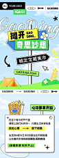 创意集市活动路牌设计排版微信公众号文章长图