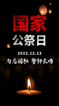 国家公祭日勿忘国耻铭记手机海报