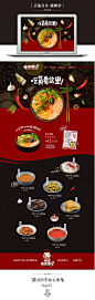 作品：淘宝天猫店铺首页装修专题活动广西柳州特色特产螺蛳粉小吃美食网站网页电商页面日式排版卡通手绘