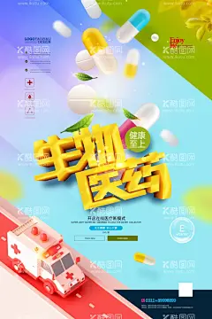 医疗海报  - 源文件下载【酷图网】医疗海报,智慧医疗,智慧医疗海报,智慧医疗展架,医药海报,医药展架,医疗展架,智慧医疗展板,医药科技海报,医院海报,医院展架,生物科技海报,生物科技展架,医药公司海报,医药公司展架,医院医疗海报,医疗画册,医疗展板,基因,医疗保健海报,医疗保健展架,医药易拉宝,远程会诊,医药产品简介,医学研究