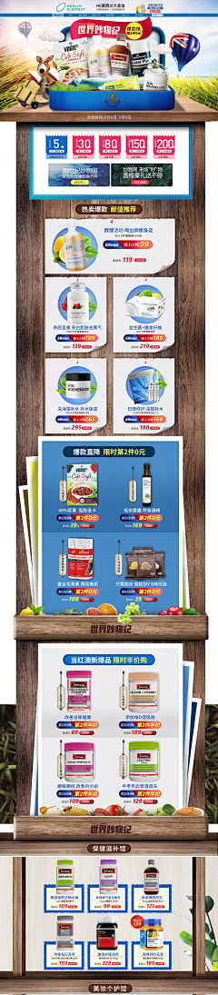 可乐鸡翅君采集到电商【首页-保健品】
