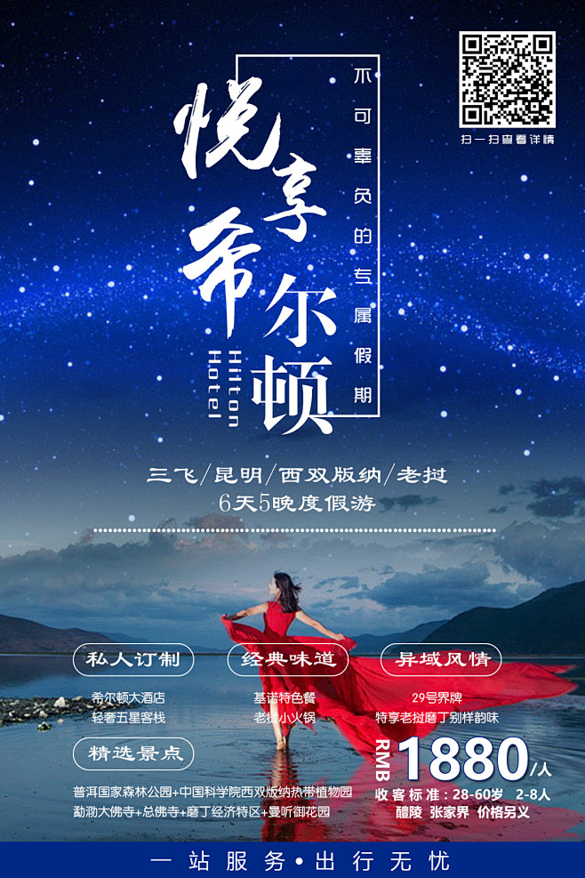 08:58:53悦享希尔顿云南海报阳光总在氧光后该采集也在以下画板加载