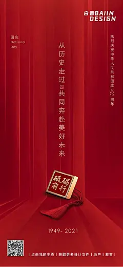 房地产十一国庆节祝福海报-源文件-素材国度dc10000.com