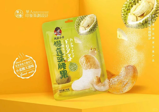风云小子系列口味腰果|华人印象策划 - ...
