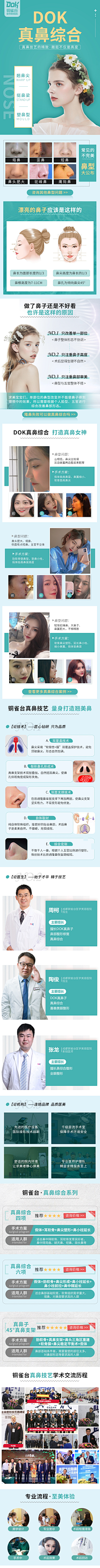 纠葛定入情i采集到A-医美-项目详情