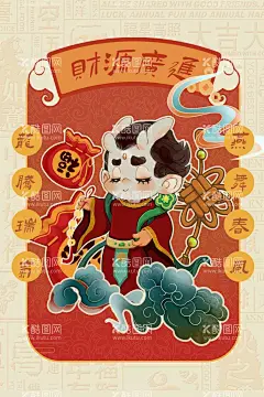 财源滚滚  - 源文件下载【酷图网】手机红包,红包卡,龙年海报,卡包封面,龙年大吉,龙年封面,龙年挂历,2024红包,红包封面,新年红包,恭喜发财,恭喜发财红包,红包设计,龙年春节红包,龙年红包,2024年红包,企业红包,龙年利是封,2024龙年红包,红包袋,压岁红包,春节红包,龙年,2024年,2024,公司新年红包