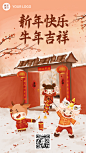牛年春节祝福喜庆插画手机海报
