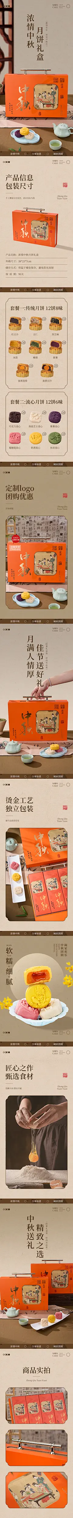 2024国潮古风月饼详情01