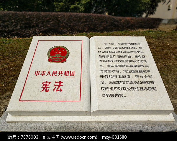 宪法素材图片