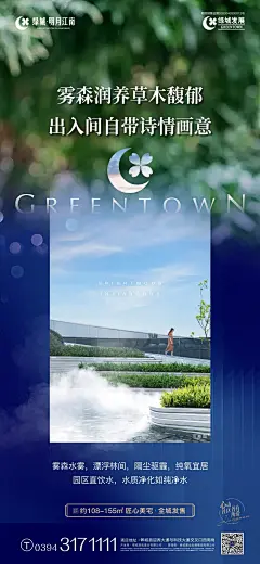 地产广告丨绿城·明月江南项目推广作品 : 关键词：房地产、绿城、海报文案