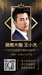 微商培训讲师直播介绍