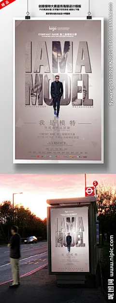 时尚模特大赛海报  我是模特海报 选美 选秀大赛海报 创意模特大赛 创意海报 潮流海报 模特大赛海报 模特 时尚海报 男装发布会 时装海报 发布会海报 年度盛典 模特大赛 男模海报 选秀海报 男模选秀 男模巡演 质感海报 酒吧海报 酒吧男模海报 性感男模 男色 夜店男模 我是歌手 品牌发布会 型男 男模酒吧
