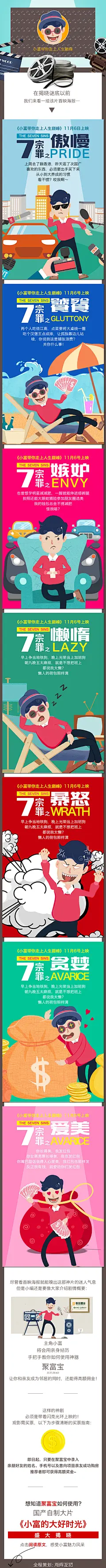 Matrix_小霖 蓝光coco微信稿——《七宗罪》原创系列海报