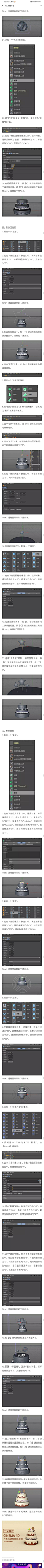 C4D教程