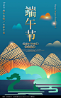 端午节活动海报图片