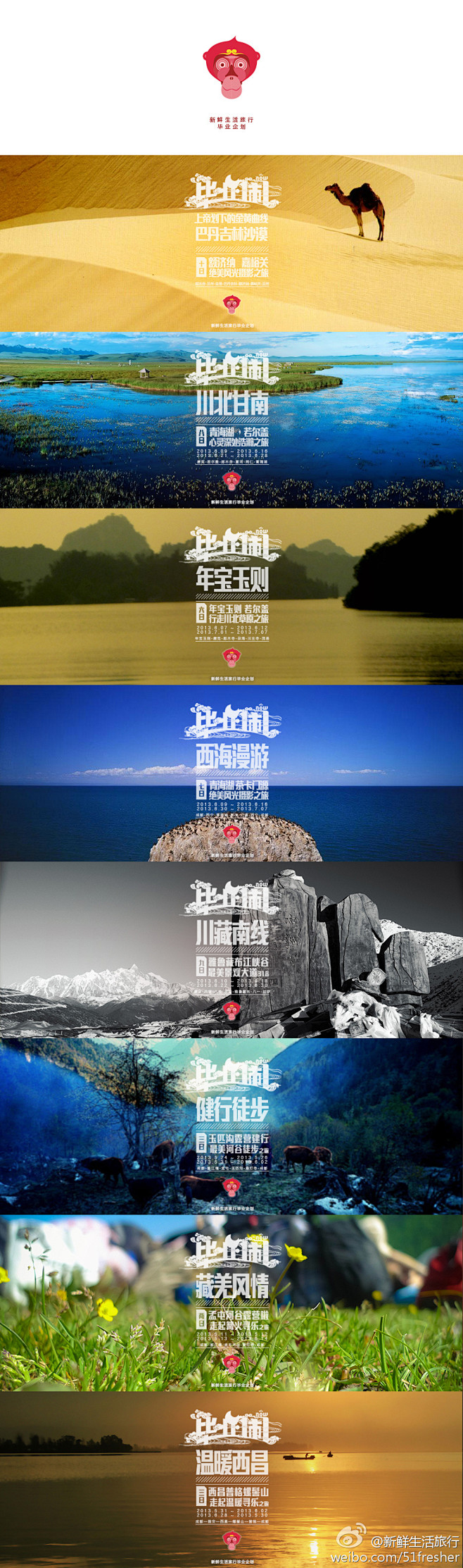 banner#版式#新鲜生活旅行